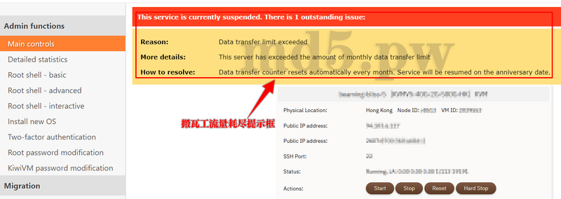 搬瓦工流量超出限制提示界面