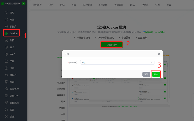 File:安装docker.png